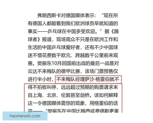 仅三月德媒再改称呼六字之差折射樊振东舆论风向回归中心